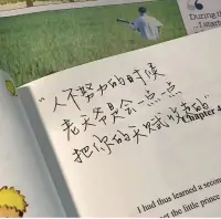 過好每一個當下
是對煩惱最有效的消減
也是對未來最好的鋪墊！配圖
