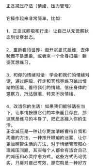 肖老師分享正念減壓療法步驟，不清楚的可咨詢！配圖