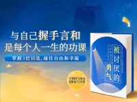 每個人都有獲得幸福的能力，關鍵在于你有沒有勇氣。配圖