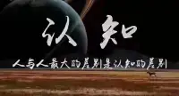 人際關系的處理（課題分離）

阿德勒心理學的一個基本概念，就是“人的煩惱皆源于人際關系”。

我個人認為這個概念稍顯絕對，我的理解是“我們大部分的煩惱都源于人際關系”，還有少部分煩惱屬于人際關系范疇之外的，比如承受病痛之苦等等。

但的確，我們經常會被各種人際關系帶來的煩惱所折磨：別人會如何看待自己、我會不會被拒絕、有沒有人背后說我的壞話等等。

阿德勒心理學通過總結提煉，把錯綜復雜的人際關系，歸納為三種人生課題。所謂三種人生課題，就是指一個人在社會生活中，必然會遇到又不得不面對的三種最重要的人際關系。這三種人生課題就是工作課題、交友課題，和愛的課題。

沒有人是一座孤島，所有人都處在這三大人生課題的關系之網中。

第一個課題是：工作課題

工作課題，顧名思義就是因為工作原因，與他人產生交集而建立的人際關系。

工作中的人際關系可以說門檻最低，因為有著“成果”這一清晰明確的共同目標。在工作關系中，我們即使和一些人不投緣，也可以合作或者說必須合作；而且，因“工作”這一點結成的關系，在下班或者轉行后就又可以變回其他關系。

第二個課題是：交友課題

交友課題是指工作關系以外，更廣泛意義上的一種朋友關系。因為沒有了工作關系那樣的強制力，友情也就更加難以開始和發展。

但人的社會屬性，決定了人對朋友的需求。德國哲學家卡西爾曾說過，沒有朋友的人，只能是半個人。當我們開心或悲傷時，我們會第一時間找朋友傾訴情感；當我們需要幫助時，好友間的鼓勵、提醒或互助也彌足珍貴。

很多人認為朋友越多越好，但果真如此嗎？朋友或熟人的數量，沒有任何價值，我們更應該考慮的，是關系的距離和友情的深度。

第三個課題是：愛的課題

愛的課題分成兩類：一是戀愛關系，二是與家人的關系。在三大課題中，愛的課題恐怕是最復雜的課題。因為愛的課題面對的是最重要的親密關系，距離越近，越容易產生羈絆和束縛。

學會課題分離，簡單來說就是要我們分清哪些是自己的課題，哪些是別人的課題。換句話說，就是分清哪些是自己的事，哪些是別人的事。配圖