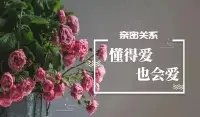 一定不要因為一個男人對你的好而嫁給他，要看人的品質。因為好會變，而人品不會。配圖