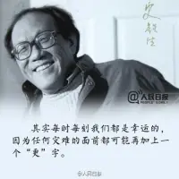 史鐵生曾言：

“命定的局限盡可永在，
不屈的挑戰卻不可須臾或缺。”

在這光怪陸離的世界里，
我們或曾站在財富的巔峰，
目睹現實的冷酷如刀，
切割著情感的細膩；

或曾蜷縮于貧窮的角落，
見識了生存之掙扎，
那殘忍中透出的堅韌不拔。

從云端跌落塵埃
我們學會了人性自私的暗流涌動；
自塵埃躍上青云，
又瞥見了虛偽笑容背后的復雜算計！配圖