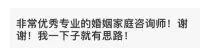 婚姻戀愛咨詢

愛情和婚姻完全是兩碼事，愛情可以說分就分，而婚姻卻不是。


如果一段婚姻真的讓你痛苦，備受折磨，但又因為許多現實的原因沒辦法離婚，不妨學著當從這段感情關系中抽離出來。


不要將全部的精力和心思關注在這段感情上，多關注自己，感情不是生活的全部，自己才是，無論怎樣的感情，過好自己，才是對自己最好的保護。

婚姻戀愛困擾可咨詢老師！配圖