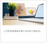 人生請學會開導自己

我們每個人都或多或少有些不開心的時候，可能是工作不順心，感情受挫，或是日常瑣事讓你心煩。

然而，我們要明白，面對困難，我們需要學會自我安慰，自我開導。只有這樣，我們才能從困境中走出來，迎接更美好的明天！配圖