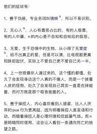 你有沒有在生活中見過這樣一種人，他們傲慢且自私，沒有同理心，對于伴侶和親近的人也時常打壓貶低。

他（她）非但不能提供情緒價值，還會成為吸走你所有快樂的情緒吸血鬼，那他（她）可能就是肖老師今天要講的自戀型人格障礙患者。

在婚姻輔導處就見過很多這樣的人，最后走向分手的這條道路。配圖