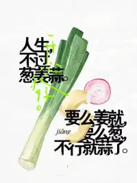 亲密关系则是我们看见自己、成为自己的修罗道场，是作为一个社会人必须经历的、重塑自我的场域！

在亲密关系中，看见自己的最终目标就是成为自己！配图