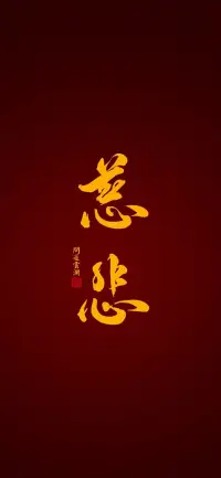 感恩祈愿

祝?老師和朋友們早上好，美好的一天從感恩和晨起發愿開始！

讓我們一起來回顧生命中所有美好的一切！

1、感恩父母給予我們生命，喂養我們長大，帶給我們安全，教我們說第一句話，走第一步路，感恩父母所給予的一切。

2、感恩我們的恩師，在我們生命不同階段給予教育，讓我們學習知識，有機會播種智慧的種子，過上智慧的生活。

3、感恩生命中遇到的每位貴人，感恩他們的幫助，指點，感恩他們開闊我們眼界，獲得更高級的成長。

4、感恩公司領導給予我們工作，感恩同事們的相互幫助，感恩有機會跟他們一起工作，一起去創造更多價值和財富。

5、感恩我們的客戶，讓我們有機會提供服務。感恩有機會讓我們通過服務他人，達成我們自己的目標。

6、感恩生活中為我們提供服務的人，感恩他們用生命中最寶貴的時光成就我們的生活，成就我們的心愿

7、感恩給我們帶來痛苦的人，讓我們有機會思考我們痛苦的源泉到底在哪里，思考我們的人生，思考種子和空性，是他們成就了我們人生中最大的智慧。

8、感恩每一滴水，每一口食物的滋養，讓我們擁有健康的身體，去創造更多美好的事。

9、感恩宇宙中所有美好的一切，讓我們能在學習和踐行金剛智慧中度過有意義的每一天，讓我們的生活充滿色彩！配圖