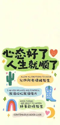 學會允許一切的發生，本身就是不可阻擋的，你害怕也這樣，不害怕也這樣，不要較勁，讓它過去…


真正的強大不是逃避不是忘記，而是接受，接受世事無常，接受孤獨挫敗，接受突如其來的無力感，接受困惑不安焦慮遺憾！

調整好自己的狀態，保持繼續前行的力量.！配圖