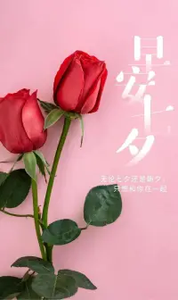 人活一世，首先要在自己身上實現自我，也就是“自立”。

自愛和自立相輔相成，只有做到這兩點，你才有資格和條件去好好的愛別人！

七夕快樂，肖老師陪著您！配圖