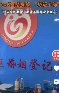 我作為一名婚姻輔導(dǎo)員，婚姻戀愛指導(dǎo)師，看到這持崗上證會有擔(dān)心。證有了，但有婚前相處模式、如何正確的與公婆打交道的培訓(xùn)嗎？啥都沒有，如何能駕馭好婚姻這一艘大船呢？配圖