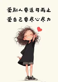 婚姻都是女字旁，女人頂了半邊天；

右邊是昏和因字，說明夫妻雙方得攜手共進(jìn)。

除了原則問題，其他的事情要糊涂些，要站在同一戰(zhàn)線，更要化個(gè)人角度為夫妻角度，這或許才是婚姻的最優(yōu)解吧！配圖