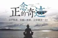 情緒對一個人的影響有多大

當你從憤怒、悲傷與慚愧，轉變為充滿希望、熱切、自信與驕傲的時候，一切都會改變，因為你的心境改變了！

堅持正念練習就是開啟一切轉變的鑰匙
人生將會有無限可能！

對正念感興趣的可咨詢肖老師！配圖