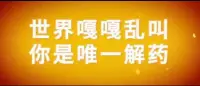 老師觀影感，影片中佳楠說，她和小舟像兩塊石頭，自己常被小舟硌到，也時常忘記，對方也會被硌到。特別喜歡這個比喻，愛人如養花，
人與人之間需要不斷地磨合，如何相愛是
一門需要學習的功課！配圖