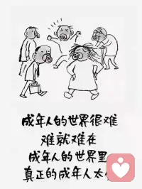 人到一定的年齡會(huì)選擇和自己舒適的圈子一起，保持著內(nèi)心的清寧與干凈！配圖