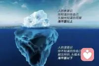 如何激發潛意識中的力量

我們想的太多，想實現的也太多，但單單去想卻是不夠的，想之后，還要“要”，只有“想要”，才能激發沉睡在潛意識中的力量；只有“想要”，才能讓潛意識自發地行動起來。

“想要”是一種狀態，更是一個橋梁，它直接通向潛意識，它能真正喚醒潛意識的雄獅！配圖