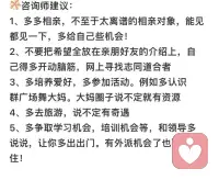 分享幾個大齡單身的快速脫單小建議！配圖