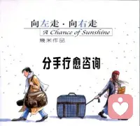 失戀療愈陪伴成長

失戀是人生的必經之路，它并不會阻擋你
追求幸福的腳步。

相信未來，相信自己會遇到更好的愛情。保持樂觀的心態，積極地迎接新的戀情，相信愛情會再次降臨，帶給你全新的幸福。


走出失戀的陰影，并非易事，但只要我們
勇敢面對，積極療愈，擁抱新的愛情，我
們就能在失戀中獲得成長，最終收獲屬于
自己的幸福！配圖