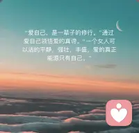 愛自己，是一輩子的修行。

愛自己，一個人可以活的平靜，強壯，豐盛，愛的真正能源只有自己。   -肖蕭配圖