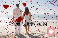 怎克服戀愛中的自惑心理


在追求愛情的道路上有許多一帆風順的，但也有人幾經波折，因為現在很多年輕人，在談戀愛時總是喜歡挑挑撿撿，總認為下一個也許會更好。但是卻不知道珍惜眼前人。

但是，殊不知，多次的談戀愛會讓自己心理上自惑心理，即總是等下一個更好的出現。會出現自我困惑、自我干擾。

戀愛中的自惑心理是一種消極的心理反應，也是多次談戀愛后出現的一種擇偶障礙，它是在攀比的心理上出現的，因此要克服戀愛的“自惑”心理，實現早日脫單！配圖