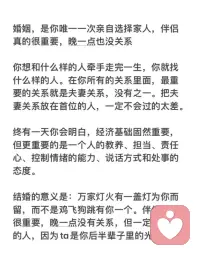 擇偶定位心理咨詢

做為一位專職的婚姻心理輔導員，我總告訴年輕人，擇偶須睜開雙眼，看清楚對方再結婚！不可閃婚！切記！??配圖