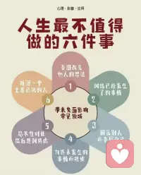 常分享給來訪者的心理知識(shí)！配圖