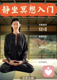 什么是正念？如何保持正念？


“正念”的意思是覺照，即深入地觀察。“Sati”（梵文：smrti）這個(gè)巴利語單詞的意思是“止”和“保持對(duì)某個(gè)對(duì)象的覺照”，“vipassana”（梵文：vipasyana）這個(gè)巴利語單詞的意思是“為了觀察某個(gè)對(duì)象而深入其中”。

當(dāng)完全地覺知并深入地觀察某個(gè)對(duì)象時(shí)，能觀和所觀的界限會(huì)逐漸消失，能觀和所觀成為一體，這就是禪觀的本質(zhì)。

正念要求我們有意識(shí)地、關(guān)注當(dāng)下地、不判斷地專注于當(dāng)前的事物或狀態(tài)。吃飯時(shí)專心吃飯，走路時(shí)專心走路，走神時(shí)知道自己在走神，生氣時(shí)知道自己在生氣，這就是正念的表現(xiàn)。
此外，“正念”一詞在不同的語境中可能會(huì)有一些細(xì)微的差別。例如，在心理學(xué)和冥想領(lǐng)域，正念常常被用來指一種特定的心理狀態(tài)和訓(xùn)練方法，旨在培養(yǎng)專注力、覺察力和內(nèi)心的平靜。。很多人都已經(jīng)知道了正念的好處，但落實(shí)到行動(dòng)時(shí)就覺得有一些困難。

你是否嘗試過許多方法能夠以正念的態(tài)度進(jìn)行工作和生活，你是否也非常希望能夠更加專注地度過每一天？

你是否希望不再被外界的聲音或者手機(jī)電子產(chǎn)品的信息所干擾，你是否想在日常生活中培養(yǎng)起內(nèi)心的平靜，并安住于當(dāng)下？

老師多年的正念冥想的練習(xí)，有一些冥想感想，歡迎關(guān)注老師！配圖