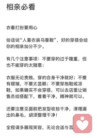 助力未婚青年相親成功！配圖