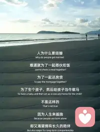 終于有人把婚姻的意義講明白了！配圖