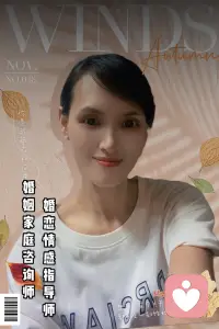 婚姻其實有時不是兩個人的事而是一個人的事 ！

你如果跟自己處不好 ，你跟誰都處不好 ，如果你的內心變得完美 、安全 、有愛 ，跟誰都可以過的很好！配圖