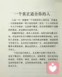 什么是真正適合你的人！配圖