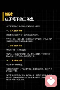 國學大師南懷瑾曾寫過：有人陷入煩惱，我一般會建議他讀讀《莊子》。

不為別的，只因里面到處都是看透人生的救世良方！配圖