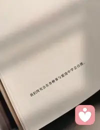 我們終究會在各種事與愿違中學會自渡！-肖蕭配圖