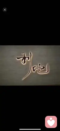 婚姻戀愛困擾咨詢

婚姻沒有想象中那樣容易，不是自己努力就可以擁有幸福，也不是兩個人齊心協力就一定會平靜如水，不會發生任何難以逾越的波折。

肖老師寄語：夫妻要和睦相處的關鍵，就是’適時的退讓‘！

不懂得做出讓步的女人，永遠無法獲得幸福的婚姻。發生各種令人厭煩的小矛盾時，女人一定要懂得去適時忍讓，不要總是指望男人去包容自己。男人大多數都有著大男子主義，如果不是非常有必要的情況下，他們都不可能會主動讓步！

女生才是婚姻的導演，如何演都是您在掌握中，有時的退讓不是懦弱，而是智慧！

先利他，最終是利已！配圖