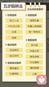 情感中的PUA到底有多可怕呢？

PUA全稱Pick up artists，常被譯為“搭訕藝術家”“戀愛大師”

2007年傳入中國，開始畸形發展，受到不少男性“追捧”，甚至產生了一批所謂的PUA培訓公司，傳授、教唆男性通過情感欺騙，心理操控來騙取女性情感、財物。更甚至是性命！

PUA的五步陷阱

1.好奇陷阱
首先他會在微博、微信等各大社交平臺包裝自己，也就是給自己立人設！用各種技巧引起女生對他的好奇心

2.探索陷阱
在這一步，他會顛覆之前的人設，展現他的脆弱，告訴你他并沒有那么好，其實他也受過情傷、童年凄慘巴拉巴拉

3.著迷陷阱
你會對他的經歷或者人生感到心疼，此時他會乘機暗示你對他告白，建立關系。(契約關系)

4.自尊摧毀陷阱
當你完全沉浸在戀愛中時，他就會想方設法讓你對他充滿負罪感，他無限放大你的小缺點，小錯誤。你對他在意，自然就會自責，委屈到最后自尊崩潰！

5.情感虐待陷阱
到了這一步，他已經不當你是“人”了，他不斷地對你暗示讓您依賴了他，聽他使喚！配圖