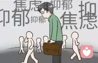 抑郁癥的人常說口頭禪就是好無聊呀，沒意思。抑郁癥的患者呢，對(duì)什么都提不起興趣來，他不喜歡和人相處，不想出門，對(duì)任何事都失去了興趣，失去信心。


如果你身邊也有人經(jīng)常愛說這些口頭禪的話，請(qǐng)你一定要重視起來，給予他們更多的關(guān)心、陪伴、呵護(hù)和理解！配圖