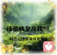 情感修復及挽回咨詢


怎么去挽回一個女孩的心?

很多時候，當一個女孩和你分手時，她會說，讓我們做朋友吧。事實上，如果女孩在分手時對你說這句話，那就是百分之八十還給你個機會！

很多人會想，讓我們做朋友，還不如讓我s，怎么可能和心愛的女孩做朋友?

假如你不這樣給她降壓，以退為進，只會浪費她給你的機會！配圖