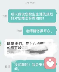 從婚戀咨詢到職場(chǎng)困擾，從排斥原生家庭到喜歡上家人，每一次的引導(dǎo)式的談話，能量都在提升，替他非常的開心！配圖