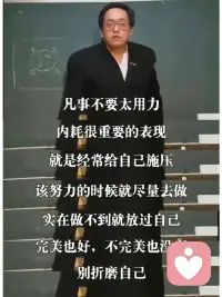 凡事不要太用力！配圖