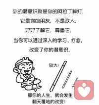 分享我第一個錄制的提升能量的冥想練習

我敬佩的心理學家阿德勒認為，人一切煩惱的根源都來自人際關系。

一個人的精力，極其容易被各種各樣的煩惱束縛住，持續大量消耗，甚至造成透支。經年積累下來，你就會感覺到心累。

所有的心累大都來自人際關系。

一個人花了很多精力去處理人際關系，如果結果不太理想，不僅僅身體上消耗了很多體力，情緒比較低落，心理精力也受到了重創。人很容易一直陷入到這種糟糕的人際處理中，一直走不出來！

慈勇心冥想是老師在禪修中的覺悟，“慈心”即人與人相處要學會適當“留白”，做好自己，尊重別人。允許對方做自己，是對別人的尊重，也是對自己的慈悲。

每一個人生命都是獨一無二的，你要找到自己要走的路，不要老去關注別人的喜悲。

“勇”因為有生起慈悲心，所以更有勇氣去接受自己所不能改變的事情和人，對自己足夠的信心，掌握著自己當下的每一個選擇，勇敢活出自已生命的奇跡！配圖