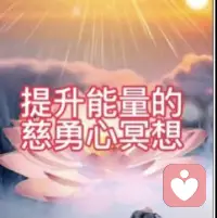 蘇東坡和佛印禪師之間的對話嗎？

佛印問蘇東坡：“學士看我像什么？”

蘇東坡說：“佛印像狗屎。”

佛印聽了之后，淡然一笑。

蘇東坡問佛印：“禪師看我像什么？”

佛印不假思索地回答：

“我看你像一尊佛。”

所以這個對話的故事很好的解釋，我們看到的都是自己，我們一生要修的也只有自己。

那些糟糕的評價和攻擊，其實都與你無關，你只是成為了被投射的對象罷了，這樣想，我們是不是就不會再被人際關系的痛苦所糾纏和影響了？

當你需要勇氣的時候，你會知道外面沒有別人，只有你自己，這個世界的主角，從來都是你自己。

如果你沒了，這個世界就毫無意義。

所以請你充滿勇氣，做你想做的，成為你想成為的人。

如果說人生有什么最重要的東西，那大概就是肆意生活的勇氣吧。

不論順境還是逆境，我們都能保持按照自己的節奏，隨著自己的心意，用心生活，用力向上。

永遠保持天真和果敢，你會發現，萬物皆值得期待。

人總要沉下心來過一段寧靜自省的日子，整理自己。

人生路是自己選擇的，永遠沒有輸贏，只有值得和不值得。

任何經歷過的事情，不是得到就是學到。

依然很喜歡這些話，

一切發生皆有利于我，人生不是來演繹完美的，而是用來充分體驗的。

人生路上每走的一步都算數！配圖