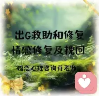 戀愛婚姻輔導


無論是情侶或是夫妻，只要生活在一起，隨著交集越來越多，就無法避免矛盾的產生。沒有從來不出現矛盾的男女，但是不同的人有不同的處理方式。在面對感情中出現的問題時，幼稚的伴侶會選擇逃避問題、情緒化、冷暴力……

逃避問題、情緒化、冷暴力……這些方式有多折磨人，想必經歷過的人都深有體會。

逃避問題：當問題出現，一方想要溝通解決時，另一方卻始終在回避問題，而得不到解決的問題并不會消失，它只會被暫時堆放在一邊，等待下一次能量更大地爆發。

情緒化：有些人雖然外表看起來跟成年人無異，但內心深處卻像個幼稚的小孩，任性而胡鬧，為人處世全憑自身的喜好，情緒上頭時什么事都干得出來，什么話也說得出口，并且不分場合。有些時候，情侶間關上門后的一些小胡鬧可以被當作是可愛，可當著一眾親朋好友或是公眾場合的任性胡鬧，卻顯得那么可恨。

冷暴力：有些人特別愛生悶氣，稍微有一些讓自己不滿的事情，就表現出一副拒人于千里之外的樣子，對自己的伴侶不聞不問，不理不睬。當伴侶察覺出異常時，想要試著去解決問題時，就好像拳頭砸在了空氣上，白白浪費力氣。因為對方根本不知道問題出在哪里，想要問個明白，換來的只是對方的愛答不理。配圖
