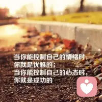 情緒管理咨詢

情緒不會自動消失，不要試圖用什么樣的方法去強行控制自己的情緒，因為控制情緒實際上就是在積累情緒，你勉強壓了下去，但總有爆發的時候。

所以，我們要找到問題的根本，知道自己要什么、追求什么！

只有了解情緒、控制情緒并走出情緒陷阱，才能塑造一個平和、充實的人生！配圖