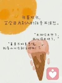 孩子們，我們應該去喜歡各種各樣的我們！??配圖