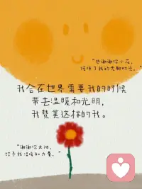 孩子們，我們應該去喜歡各種各樣的我們！??配圖