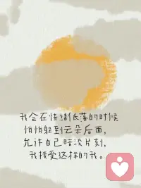 孩子們，我們應該去喜歡各種各樣的我們！??配圖