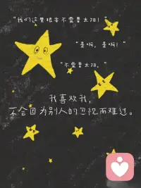 孩子們，我們應該去喜歡各種各樣的我們！??配圖