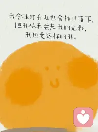 孩子們，我們應該去喜歡各種各樣的我們！??配圖