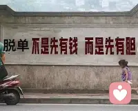 （脫單技巧）記得控制不要太過啰嗦

很多的男孩子性格比較開朗活潑，如果對方剛好是喜歡的類型，就會變得喋喋不休，恨不得把自己從前的生活全部拍成電影，做一個cd送給女生

雖然這樣做能夠讓兩個人更加的熟悉，可是你首先要確定女方是不是感興趣，如果僅僅只是你一個人在說，那就十分尷尬了，并且太過啰嗦的話，很可能讓女孩子認為你不穩重，是一個會耍嘴皮子的人

所以男孩子要注意了，可以開朗一些，但是不能夠什么話都往外說，可以談談自己從前的事情，但是要挑有趣的事情講，這樣才能對你們之間的感情發展帶來幫助，管控自己的傾訴欲，是一個很重要的事情！配圖