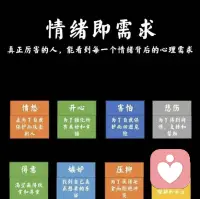 记得情绪不过是表象，情绪背后的需求和这种需求的感受，才是真相。我们仅看情绪，只会心生评判；我们看到情绪背后的需求和感受，才会心生慈悲和能量。

敢于解析情绪背后的需求，是一份勇气，也是我们疗愈内在的一种慈悲；敢于面对情绪背后的真相，是一份宽容，也是我们接纳人性的一种能量！配图