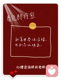 擇偶定位心理咨詢

婚姻怎么選都會有遺憾！

戀愛時，愛情就像是一把熱烈的火，讓兩個人感覺到溫暖、快樂，以及感覺能看到未來有光。

但是，相守時，卻漸漸發現，兩個人之間處處需要磨合。

生活在一起，吃什么菜，買什么樣質量的被套，穿什么價位的衣服，以及人情開支的支出是多少，都成了“磨合”點。

歸根到底，其實就是“價值觀”的磨合。

夫妻之間，原本生活不同的家庭，彼此之間所受到的教育以及成長環境不同，造就不同的喜好與性格，同時也塑造出了不同的價值觀。

兩個人之間的價值觀差距越大，那么，在婚姻里便越容易引發爭吵，越容易引發矛盾。所以，兩個人能不能好好相處，從“價值觀”能看出來！配圖